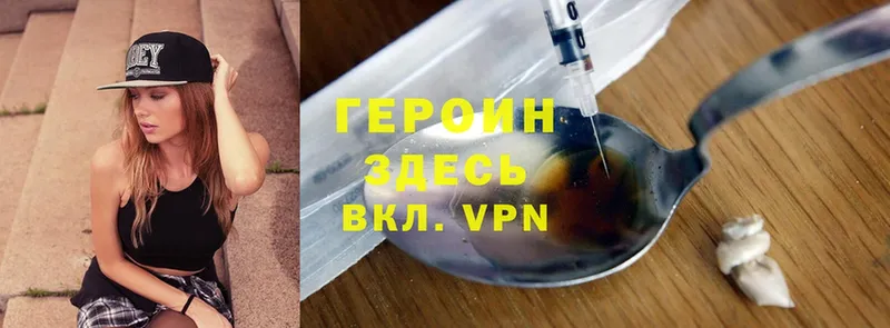 Героин Heroin  Ивангород 